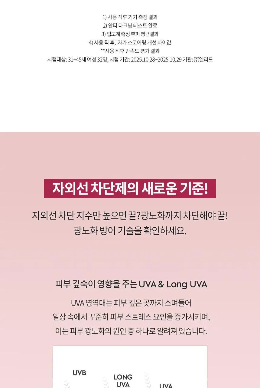 [NEW/톤보정] 헤라 UV프로텍터 6종 기획/단품 상세페이지 55